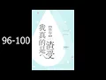 book Danmei BL Naughty Shou 96-100