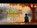 Download Lagu Patajhorar Morshume | Smaranjit Chakraborty | Golpo Goldmine | Mirchi Bangla | Episode 4