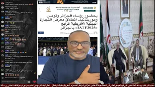 لايف إدريس العلمي الرئيس غالي يصل الجزائر قادما من تيندوف معرض التجارة البينية الأفريقية  لايف إدريس العلمي الرئيس غالي يصل الجزائر قادما من تيندوف معرض التجارة البينية الأفريقية