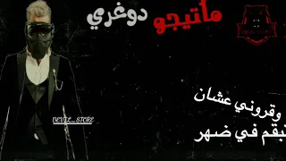 حاله واتس اب              ماتيجو دوغري دندنها