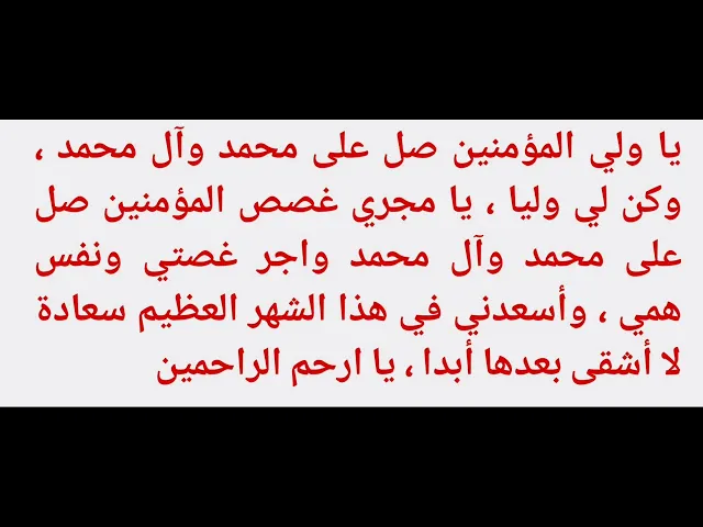 ⁣ادعية الليلة الثانية والعشرين من شهر رمضان المبارك