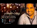 راشد الماجد و وليد الشامي - بروزت طيفك (النسخة الأصلية) | 2014 - Rashed Al-Majed