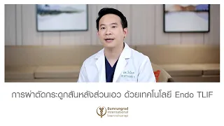 อาการของโรคกระดูกสันหลังเอวเสื่อมที่คนไข้ต้องระวังคืออะไรบ้าง