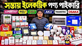 সস্তায় ইলেকট্রিক পণ্য | আগে মাল পাবেন পরে টাকা দিবেন | সারা দেশে হোম ডেলিভার!!