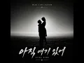 오늘도 나는 너를 사랑해