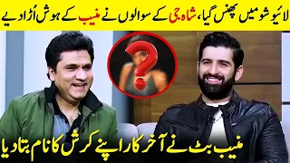 Muneeb Butt Finally Reveals His First Ever Crush Aiman Khan Anika Zulfikar Desi Tv JP2Q