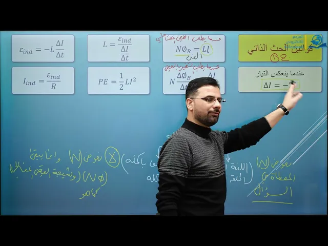 ⁣فيزياء السادس الاعدادي - الفصل الثاني - مصباح نيون
