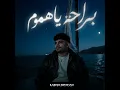 براحه يا هموم - كريم كرستيانو