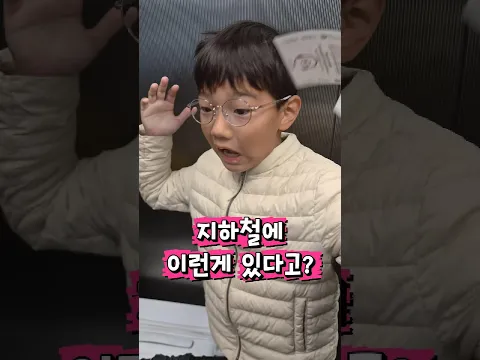 지하철 안에 이런게 있다고?!!!