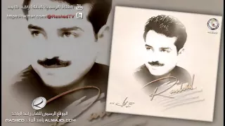 شيلي الطرحه راشد الماجد 2001 