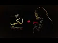 لكي - Makeropp | Laki (Official Audio)