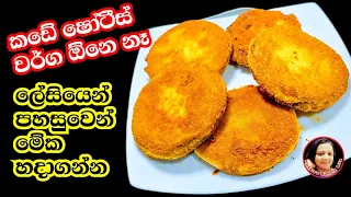 පාන්වලින් මෙහෙම හදල බලන්න පුදුම හිතෙයි.Bread Recipe | Short Eats | Kusala's Simple Life 