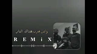 اغنية واش قرب هداك الباز  اغنية واش قرب هداك الباز