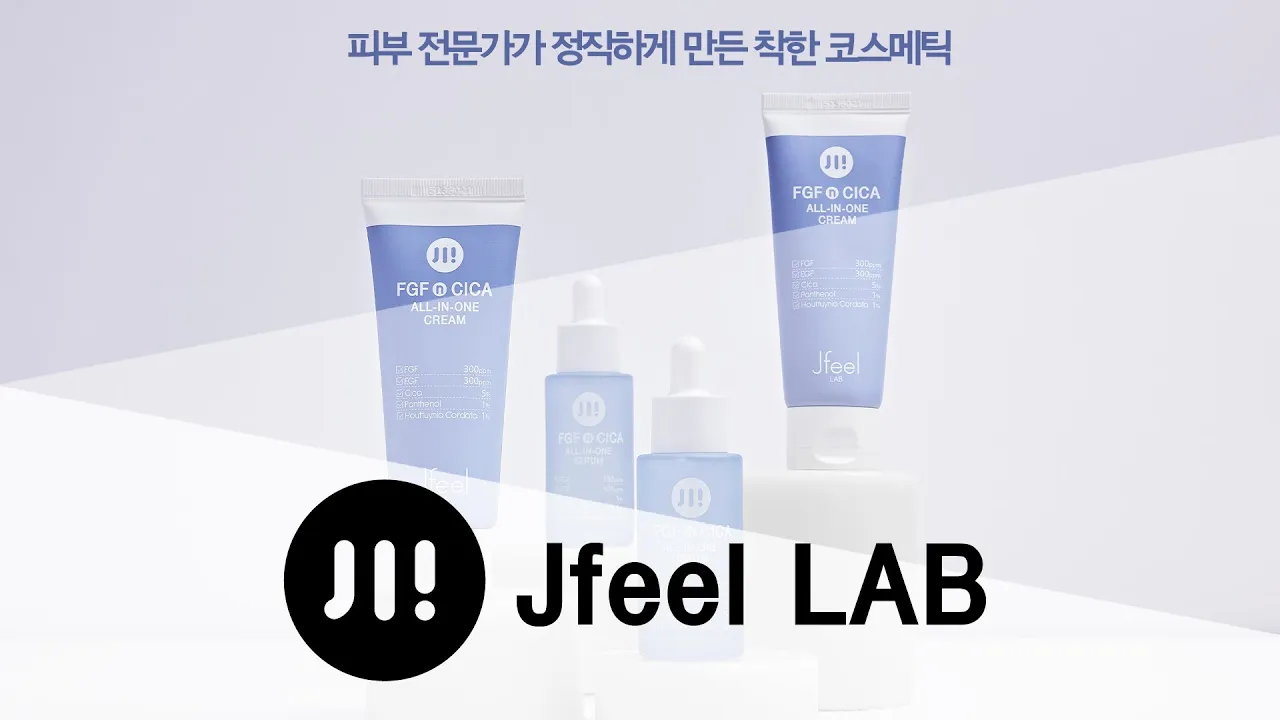 [제이필랩 코스메틱] 복잡하고 다양한 피부고민을 한번에!