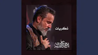 نار بدليلي دندنها