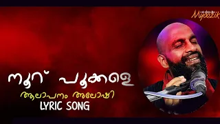 nooru pookkale i i aloshi i myoozik i myoozik viplavaganam malayalamgazal