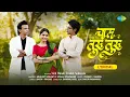 Download Lagu Chal Turu Turu - Lyrical | Nick Shinde | Srushti Ambavale | Abhijeet Sawant | Sonali Sonawane