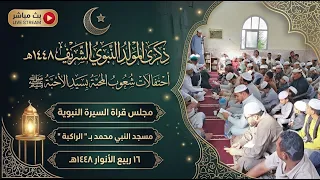 مجلس قرأة السيرة النبوية مسجد النبي محمد ب  الراكبة   ربيع الأنوار     ه  دندنها