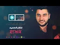 سامر السعيد   غيرك راد  DJ ABM