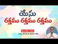 Download Lagu Yesu Rakthamu Rakthamu || Telugu Christian song with Lyrics || BroYesanna || Worship Tube