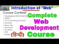 Web Development Course in Hindi HTML5 CSS3 JavaScript jQuery WordPress Bootstrap PHP MySQL