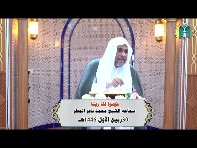 ⁣كونوا لنا زينًا  ....  سماحة الشيخ محمد باقر المطر