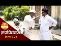 Download Lagu सदाभाऊ डेप्युटीची पुन्हा लागली | अवचितवाडी भाग - २४३ | Avchitwadi Episode - 243 | De Dhamal