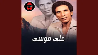 ياعيني علي الحلو 