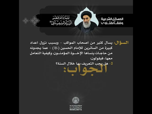 ⁣🔴رسالة هامة إلى أصحاب المواكب والزوار الكرام