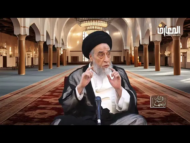 ⁣هل يُؤاخذ الطفل لو ارتكب المحرمات شرعا؟ - السيد صباح شبر 