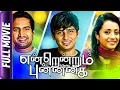 Download Lagu Endrendum Punagai - Tamil Movie - Jeeva, Vinay, Trisha, Andrea, Santhanam