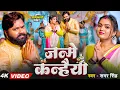Download Lagu #video - जन्मे कन्हैया - #SamarSingh - Janme Kanhaiya - Krishana Bhajan -  Krishna Janmashtami Song
