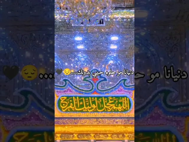 ⁣# مهدوية شيعية ستوريات #اللهم عجل الوليد الفرج