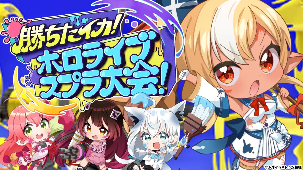 【スプラトゥーン3】大会当日！ #GISWIN がんばるぞ！ᔦꙬᔨ【不知火フレア/ホロライブ】