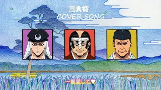 YouTube影片, 內容是擅長逃跑的殿下 第二季 的 片尾曲「ロマンティックがほしいならfeat.海野幸康、祢津頼直、望月重信」