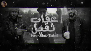 Hp Z Mafia Hero FT Zilzal FT Tadool عقاب ثقيل Video Clip Prod By CRYSTAL BEATZ 