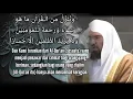 Download Lagu Syaikh Abdurrahman as Sudais QS Al israa ayat 78-89