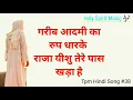 Download Lagu Tpm Hindi Song 38| Garib aadmi ka  roop dharke|गरीब आदमी का रुप धारके