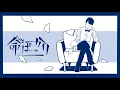Download Lagu ゲーム実況者が「命ばっかり」を歌ってみた【ぴくと】
