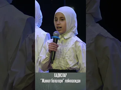 Жаннат болалари лойихасидан парча