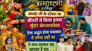 Sri Krishna Janmashtami vlog 🙏🏻कान्हा जी के दरबार ka सृष्टि ने किया इतना सुंदर डेकोरेशन 🥰￼