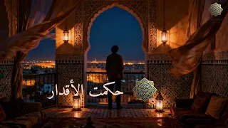    عمرك ما سمعتي  حكمت الأقدار  بهاد الإحساس           مغربي  حكمت الأقدار                 دندنها