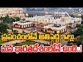 Lagu Laxmi Vilas Palace Vadodara | ప్రపంచంలోనే అతిపెద్ద ఇల్లు.. మన భారతదేశంలోనే ఉంది..! | Prime9Telangana