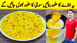 Anday Ka Halwa Recipe By Ijaz Ansari انڈے کا حلوہ بنانے کا طریقہ Danedar Halwa Recipe 