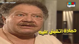 الفرح ما تمش   حماده اتقبض عليه    يتربى في عزو دندنها