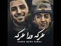 عركه ورا عركه