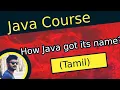How Java got its name in Tamil Java tutorials in Tamil