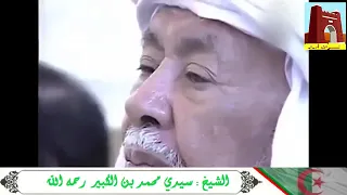 وارحم ربي سيد سيادي بلكبير  رحمه الله دندنها
