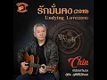 รักมั่นคง (2019)