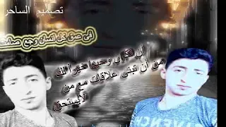مصطفي حجاج انا نمرة واحد فى الجراح  الساحر دندنها